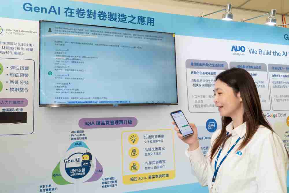 尊龙集团数位积极发展数智化转型，，，透过AI落地应用优化制造流程，，，革新人力、、、生产效率与设备维护效益，，图为〝智能质量推升助手-iQIA〞（Intelligent quality improve assistant）应用情境，，协助质量管理再升级。。。